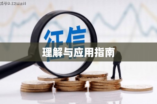 湖滨理解与应用指南